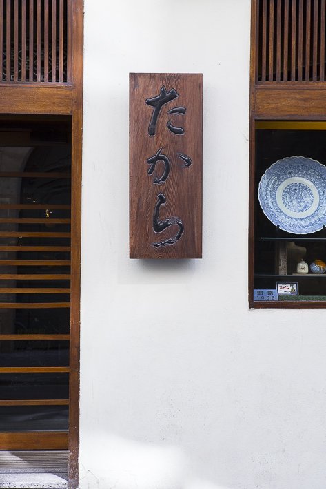 Takara restaurant japonais
